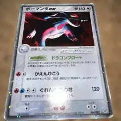 2004年PCG 拡張パック 蒼空の激突　シークレットボーマンダ　064/082 ボーマンダex ☆ 拡張パック 蒼空の激突 064/082 - メルカリ