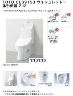 （便器部のみ）TOTO ZJ2 ウォシュレット一体型便器 CES9153ホワイト