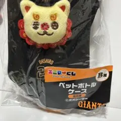 GIANTS エニマイくじA賞 オオシーサー マスコット ぬいぐるみ - メルカリ