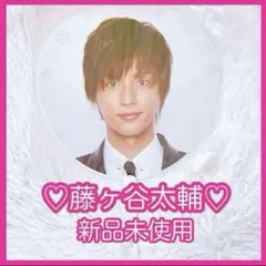 【藤ヶ谷太輔】2013ツアーグッズ♡うちわ♡Kis-My-Ft2♡新品未使用