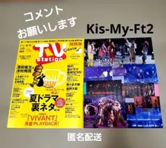 コメントお願いします Kis-My-Ft2 切り抜き TVステーション 関西版