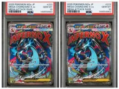 【PSA10連番】 メガリザードンXex MA