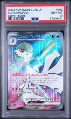 PSA10 サーナイトVMAX RRR ポケモン ポケカ - メルカリ