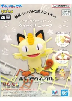 ポケモンプラモコレクション クイック!! 28 ニャース
