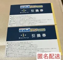 横浜DeNAベイスターズ　&9プロデュースグルメ第1弾　引換券　4枚 横浜DeNAベイスターズ プロデュースグルメキャンペーン第1弾引換券2枚