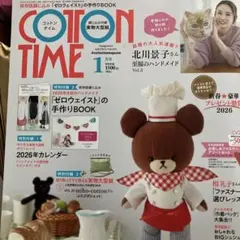 コットンタイム2026年1月号