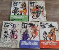 2026年最新】ドラゴンボール大全集1の人気アイテム - メルカリ