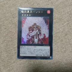 遊戯王 魁炎星王－ソウコ 英語版 ウルトラ - メルカリ