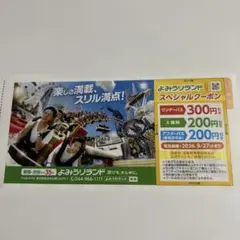 2026年最新】よみうりランド 株主優待券の人気アイテム - メルカリ