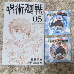 呪術廻戦0.5巻 オリジナル缶バッジ 非売品