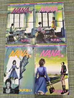 全巻初版】 少女漫画 NANA 全巻セット 全21巻セット 矢沢あい - メルカリ