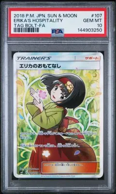 2026年最新】エリカのおもてなし sr psa9の人気アイテム - メルカリ