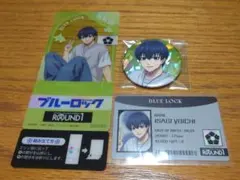 ブルーロック ラウンドワン 特典 カード 缶バッジ コースター 潔 世一 まとめ