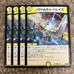 ノヴァルチャ・ハレイズ ノヴァルチャハレイズ 4枚