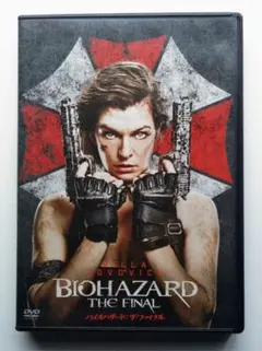 「バイオハザード:ザ・ファイナル」DVD