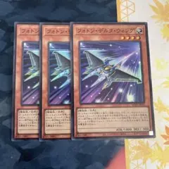 遊戯王　フォトン・デルタ・ウィング　スーパーレア　3枚