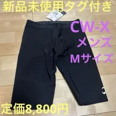 2026年最新】ワコール cw－x cwxの人気アイテム - メルカリ