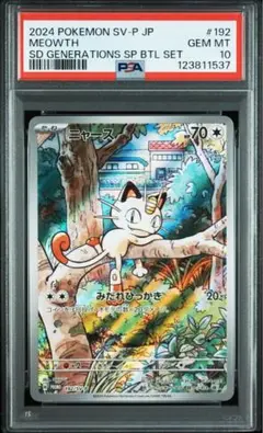 センタリング良好 ニャース ar プロモ 2025年最新】ニャース プロモ psaの人気アイテム - メルカリ