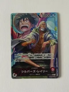 ワンピースカード　シルバーズ・レイリー　L パラレル