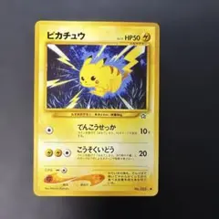 ポケモンカード旧裏　ピカチュウ 第1弾拡張パック　金、銀、新世界へ… 4k3