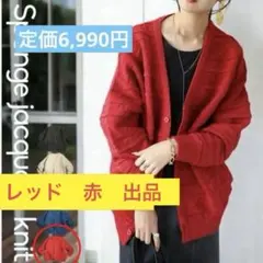 アンティカ　ジャガードカーディガン カーディガン レッド　赤