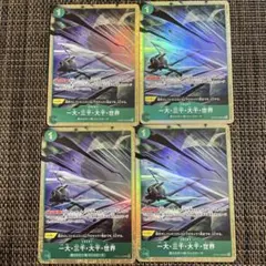 一大・三千・大千・世界 パラレル 4枚 プレイ用