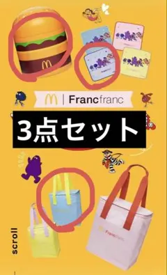 マクドナルド マック福袋 2026