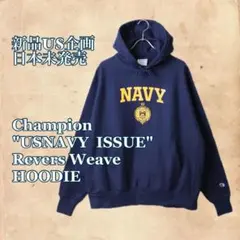 新品　US企画 NAVY チャンピオン　Reverse weave パーカー