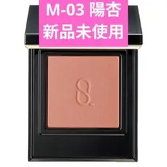 SUQQU スック モノ ルック アイズ M-03 陽杏 -HARUANZUのサムネイル