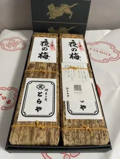 とらや⭐️竹皮包羊羹⭐️夜の梅⭐️虎屋⭐️父の日⭐️ようかん