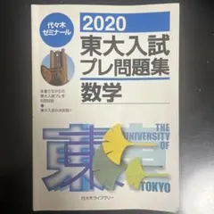 2026年最新】東大入試問題の人気アイテム - メルカリ