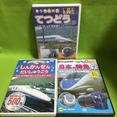 新幹線 鉄道 電車DVD セット - メルカリ