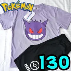 【新品】ポケモン　パジャマ　130　ゲンガー　パープル　半袖　顏大