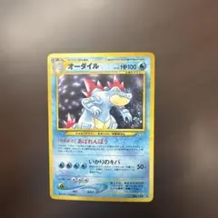 【美品】ポケモンカード　旧裏　オーダイル neo　金、銀、新世界へ… オーダイル ☆ 拡張パック第1弾 金、銀、新世界へ… 旧裏 ポケモン
