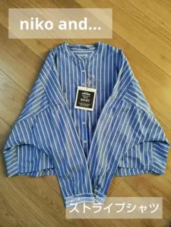 未使用★niko and...★ストライプシャツ