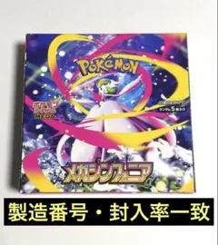 メガシンフォニア