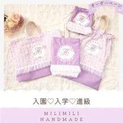 入学入園　レッスンバック　上履き袋　お着替え袋　体操着袋　巾着袋　女の子