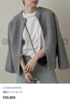 loungedressコート