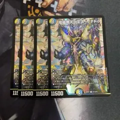 2026年最新】デュエルマスターズ 4枚セットの人気アイテム - メルカリ