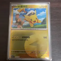 キャプテン　ピカチュウ　中国語　海外限定　ミラー　9枚 キャプテン ピカチュウ 中国語 海外限定 ミラー 9枚 - メルカリ