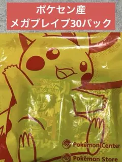 ポケセン産　新品未開封メガブレイブ1BOX分30パック