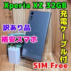 SIMフリー 本体 Xperia XZ 32 GB 090 シルバー 電池良好 - メルカリ