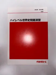 佐々木和彦のハイレベル英文読解 代々木ゼミナール 2018年 夏期講習会