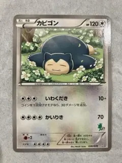 カビゴン ★（1ed) 拡張パック 伝説の飛翔 074/082 カビゴン ☆ PCG 拡張パック 伝説の飛翔 074/082 1ED - メルカリ