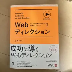 Webディレクション