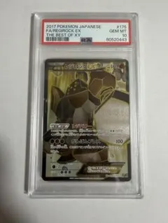 psa10 レジロックEX THE BEST OF XY キラ 175のサムネイル