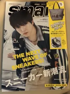 smart 10月号 吉田仁人 M!LK 雑誌のみ