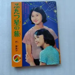 集英社 りぼんマスコットコミックス 6年○組○○番 巴里夫 初版 - メルカリ