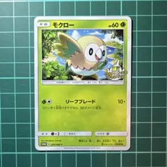 モクロー：輝くウルトラビーストキャンペーン PROMO SM-Pプロモカード