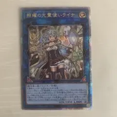 【ARS10+ 鑑定書付き】25th 照耀の光霊使いライナ 照耀の光霊使いライナ(25thレア) | クォーターセンチュリー